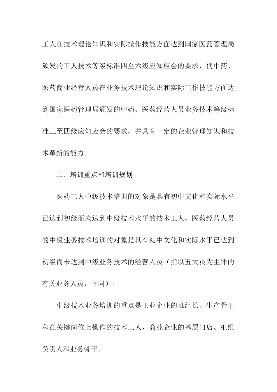 人员培训计划四篇_第2页