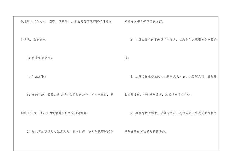 人员疏散应急处置措施_第2页