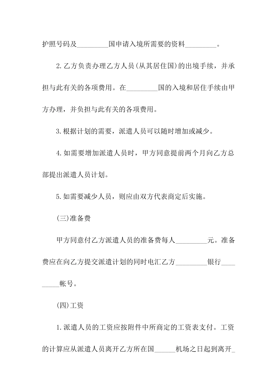 人员派遣劳动合同_第2页