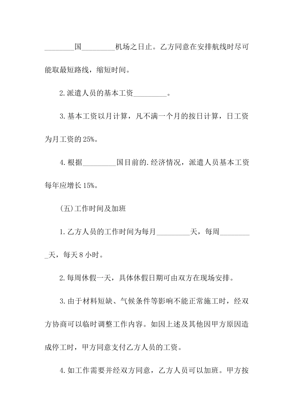 人员派遣劳动合同_第3页