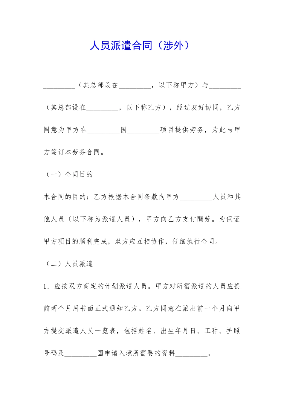 人员派遣合同-_第1页