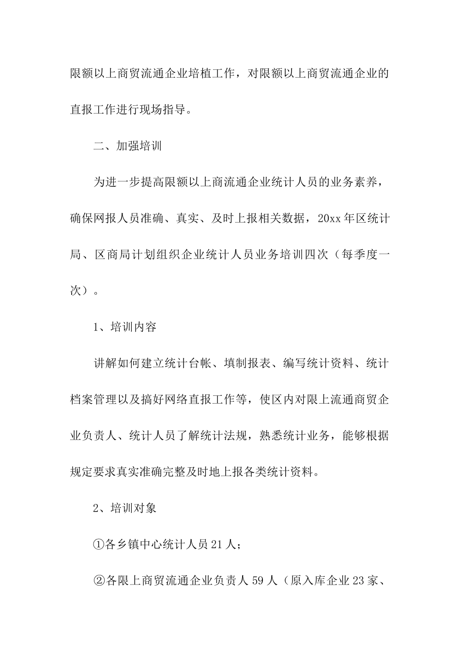 人员培训计划汇总5篇_第2页