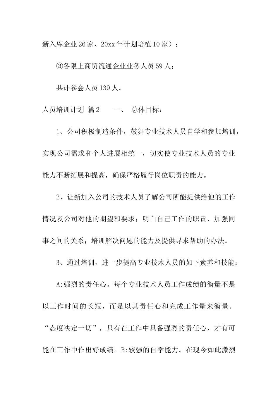 人员培训计划汇总5篇_第3页