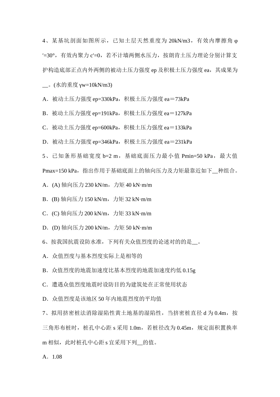 2025年吉林省注册土木工程师水利水电工程真题_第2页