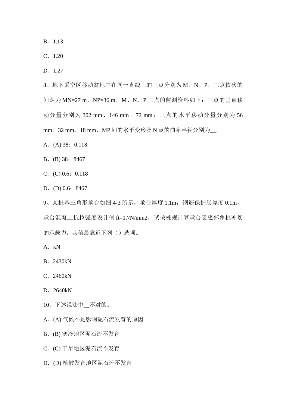 2025年吉林省注册土木工程师水利水电工程真题_第3页