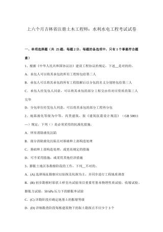 2025年吉林省注册土木工程师水利水电工程真题