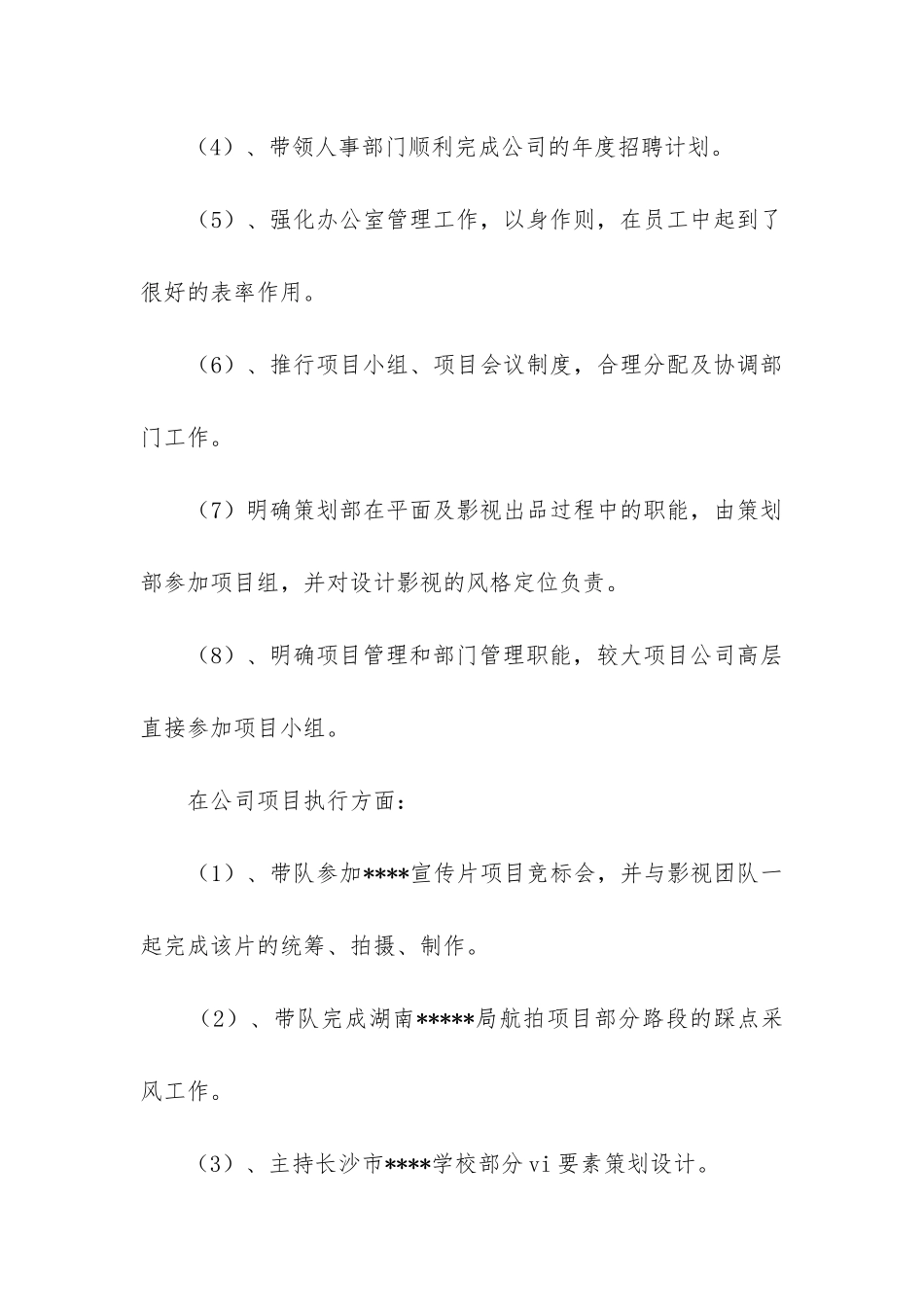 人员管理年终总结7篇_第3页