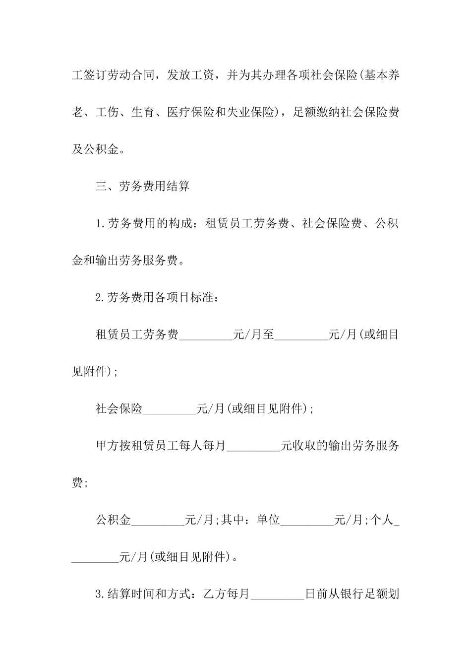 人员租赁合同_第2页
