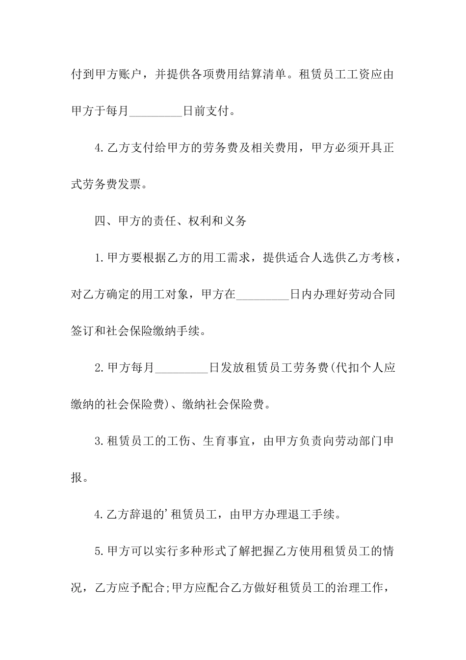 人员租赁合同_第3页