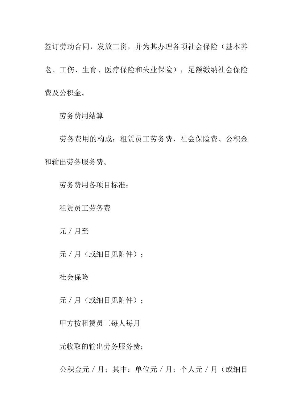 人员租赁协议书_第2页