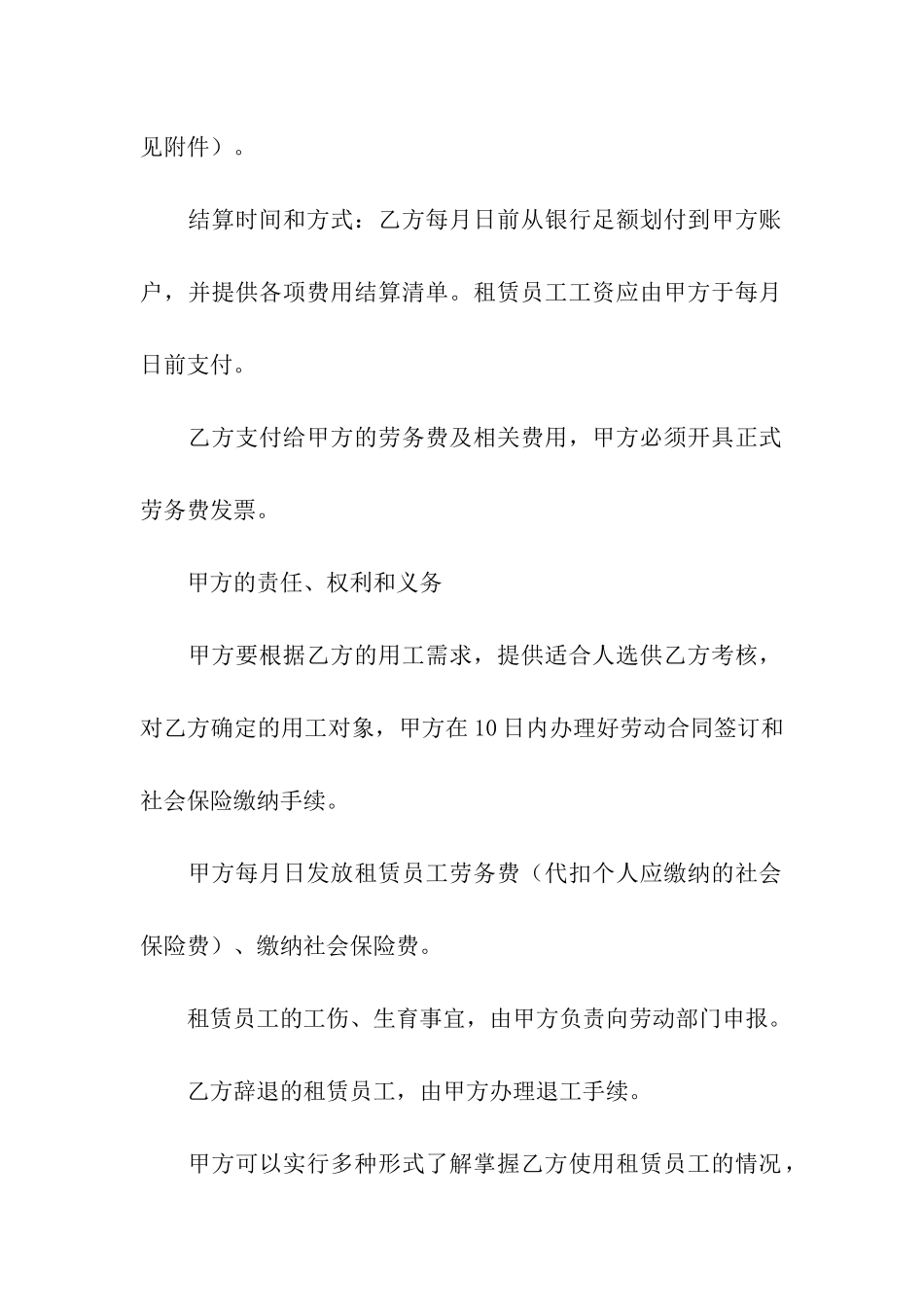 人员租赁协议书_第3页