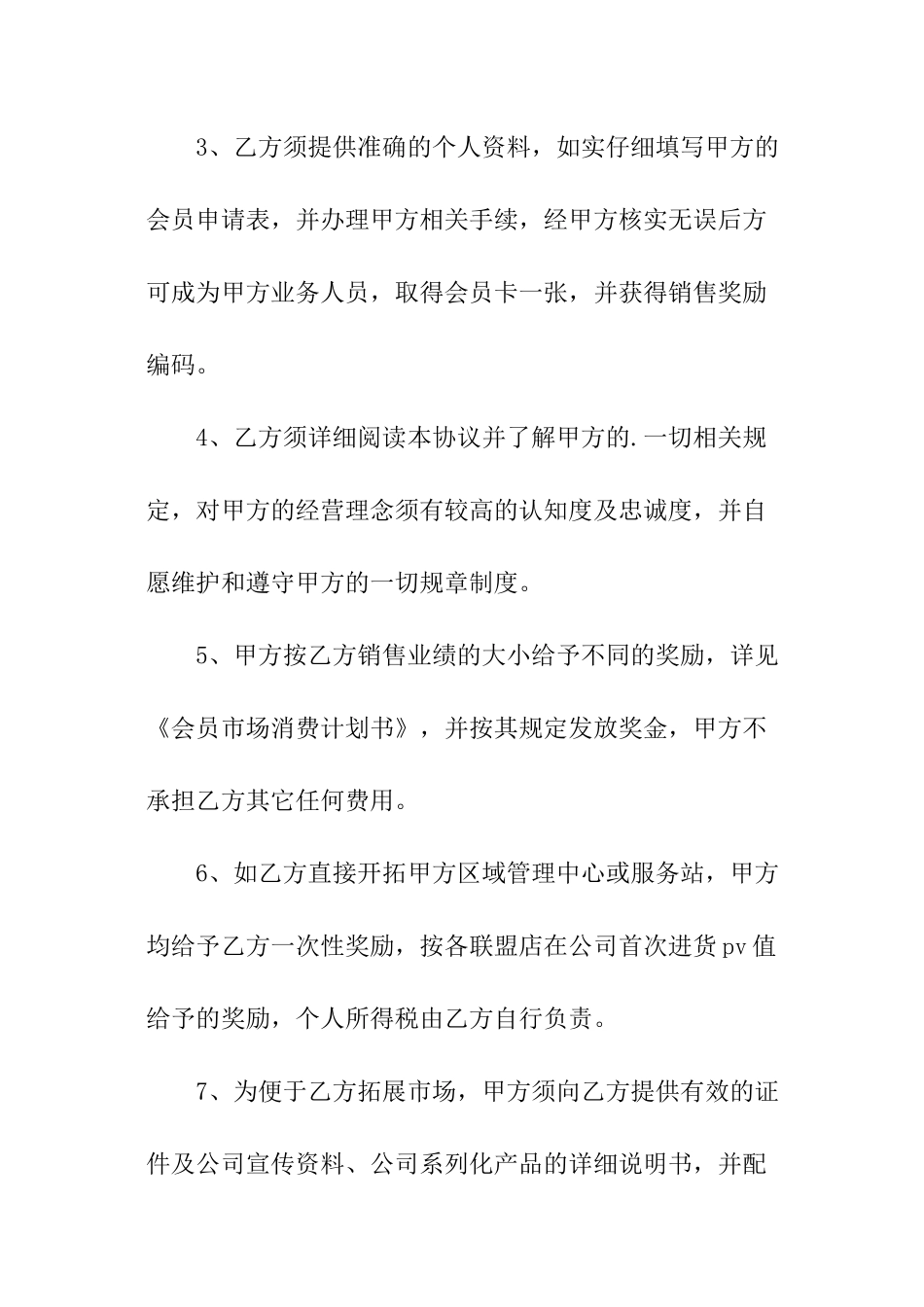 人员聘用的合同_第2页