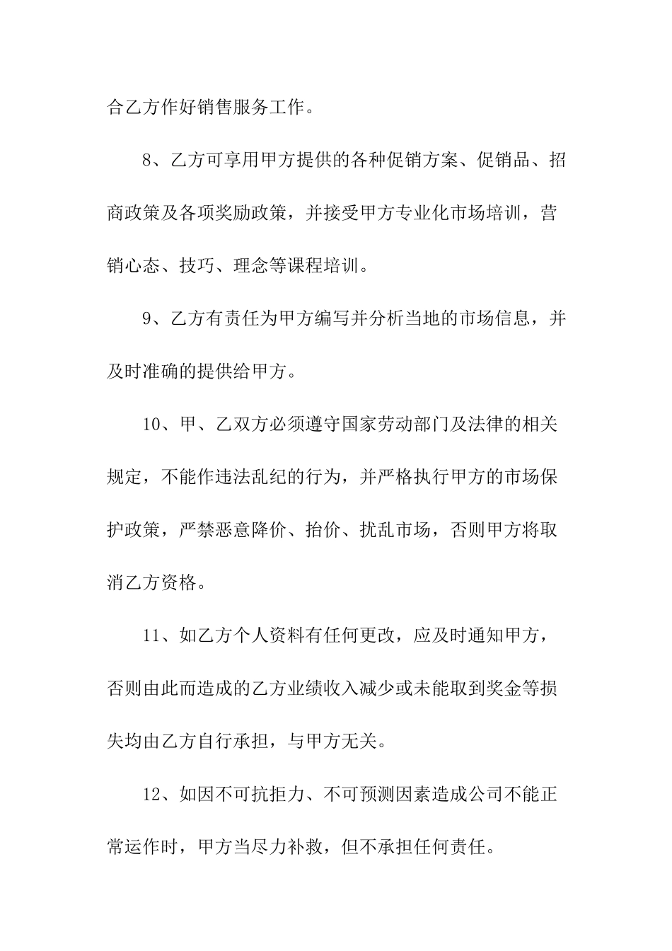 人员聘用的合同_第3页