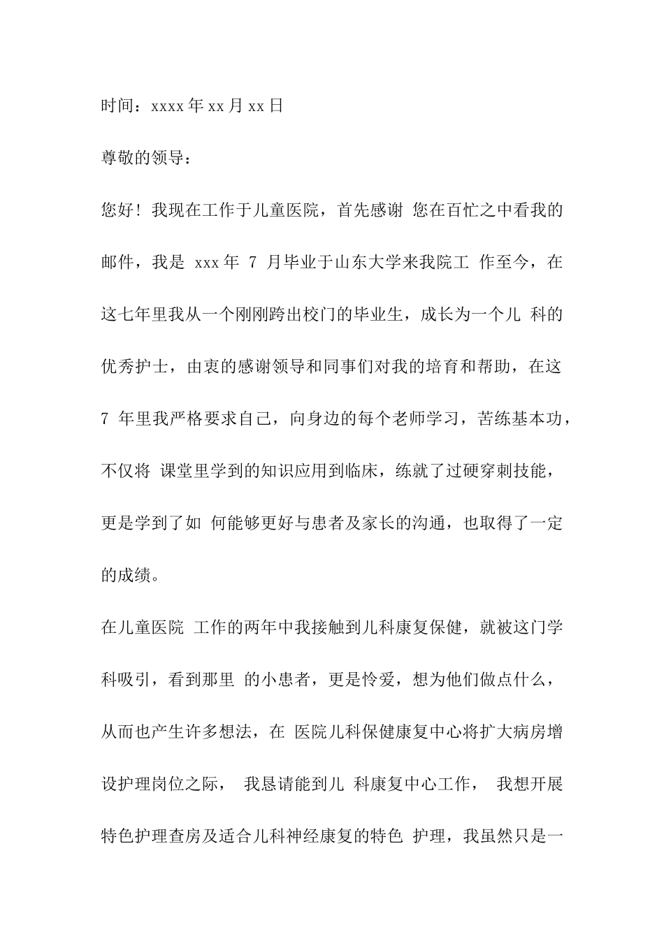 人员调动申请书格式_第2页