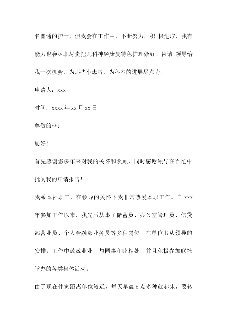 人员调动申请书格式_第3页