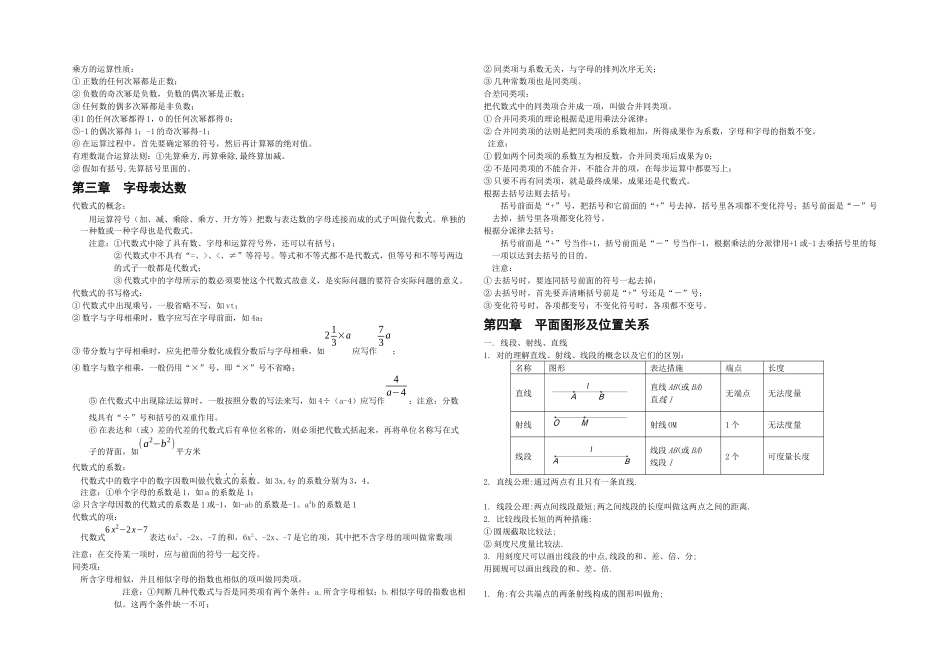 2025年初中数学北师大全套复习资料_第2页