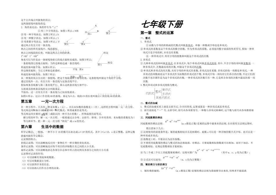 2025年初中数学北师大全套复习资料_第3页