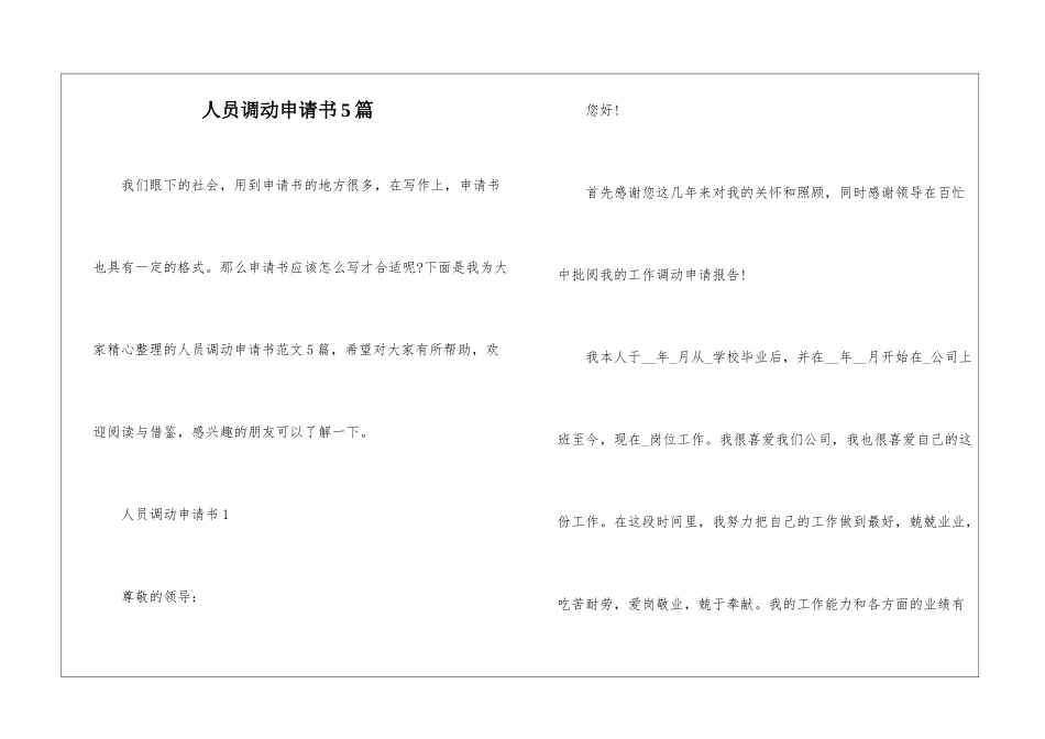人员调动申请书5篇_第1页