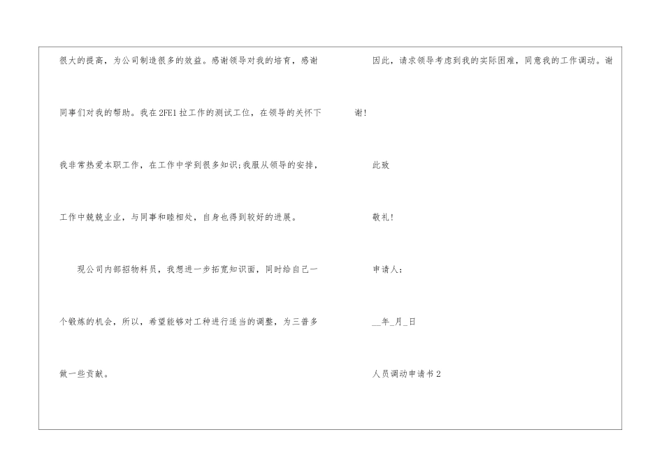 人员调动申请书5篇_第2页