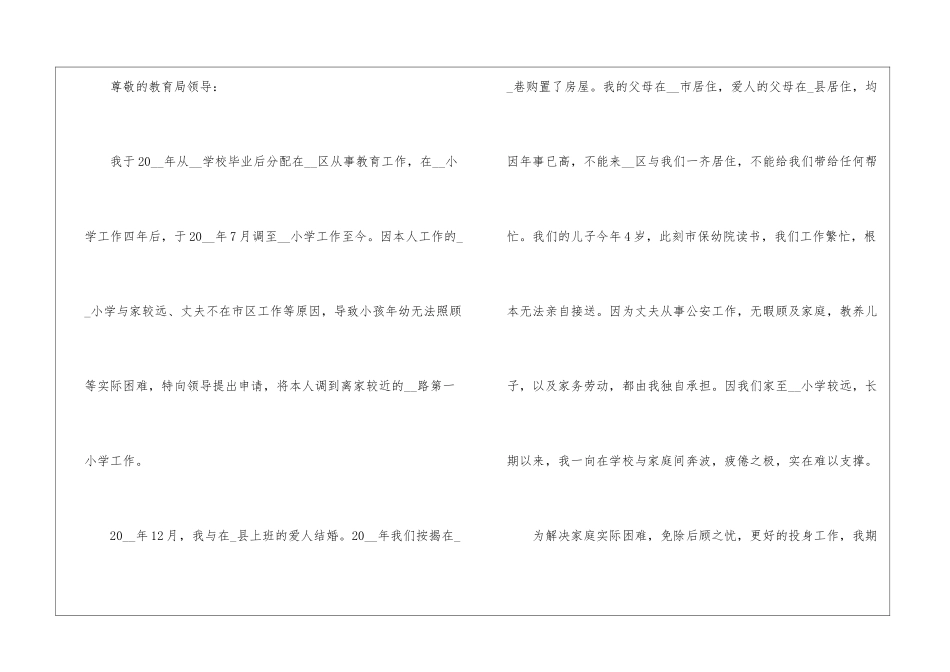 人员调动申请书5篇_第3页