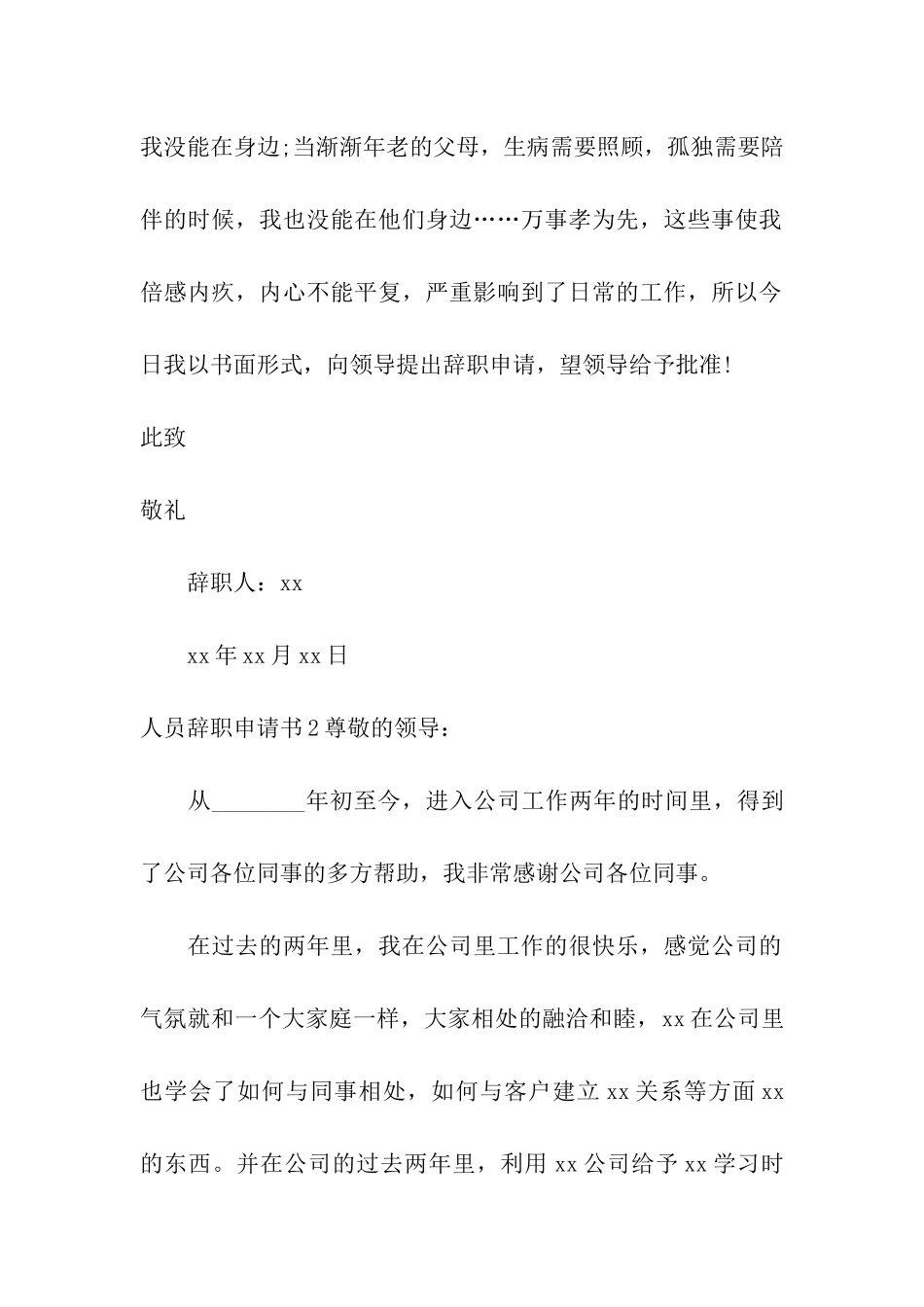 人员辞职申请书_第2页