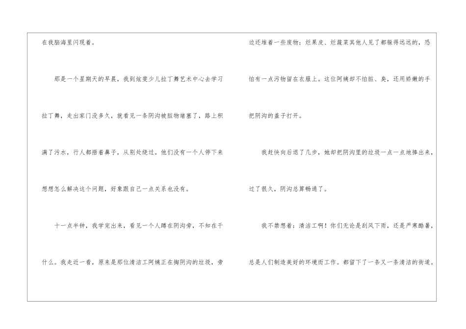 人四年级作文300字锦集10篇_第2页
