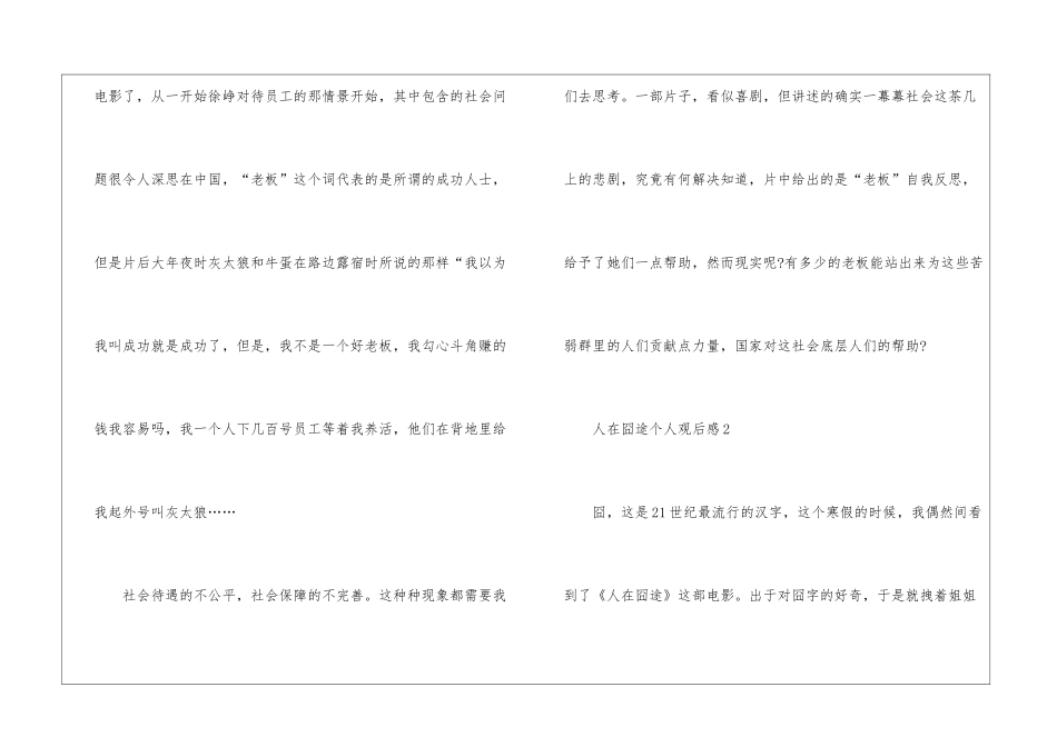 人在囧途个人观后感_第2页