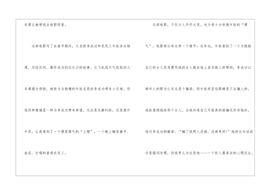 人在囧途个人观后感_第3页