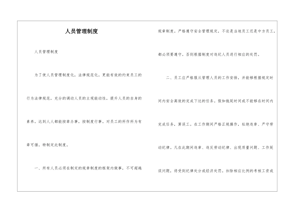 人员管理制度-1_第1页