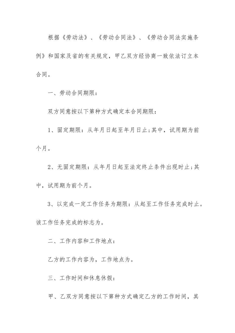 人员聘用合同书样本五篇_第2页