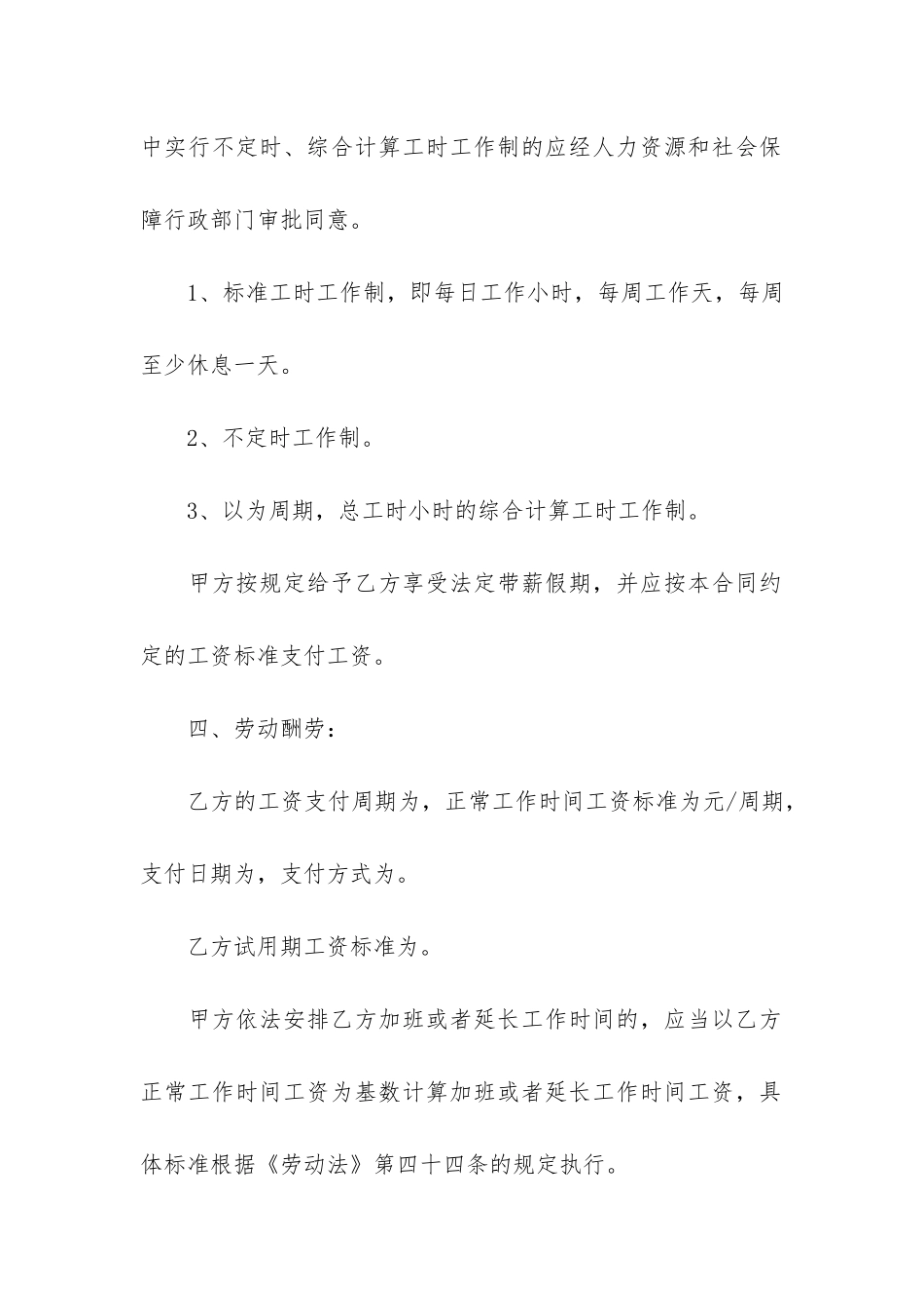 人员聘用合同书样本五篇_第3页