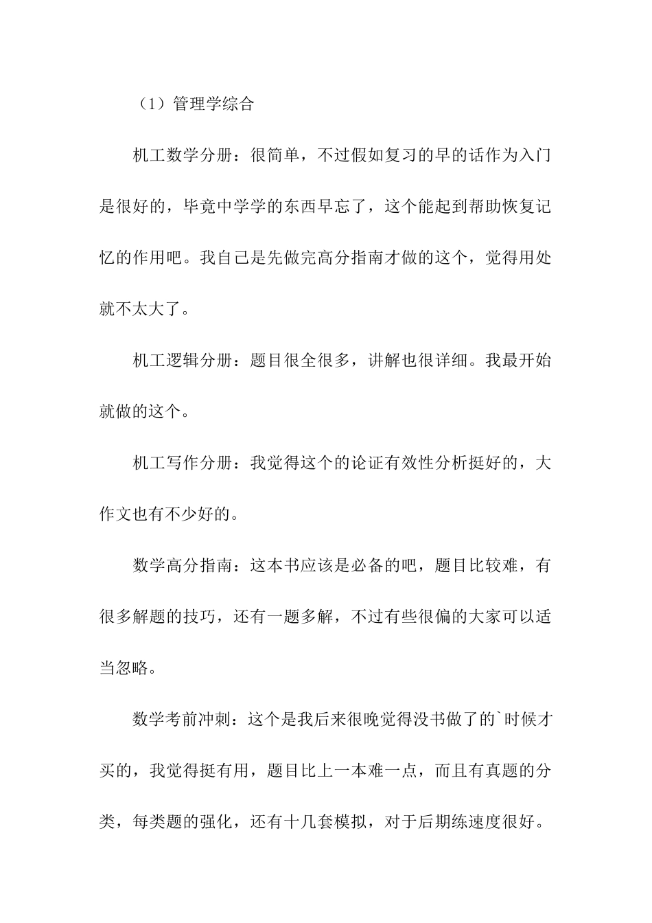 人大MPAcc考研初试及复试经验分享_第2页