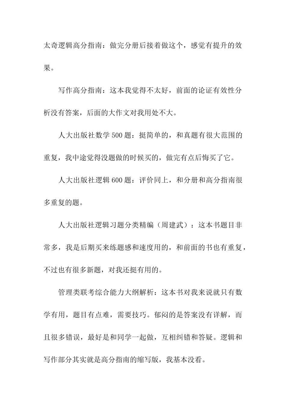 人大MPAcc考研初试及复试经验分享_第3页