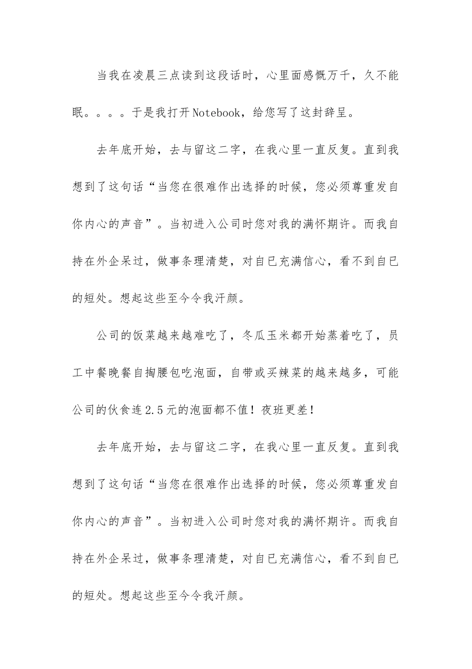 人员辞职报告6篇_第2页