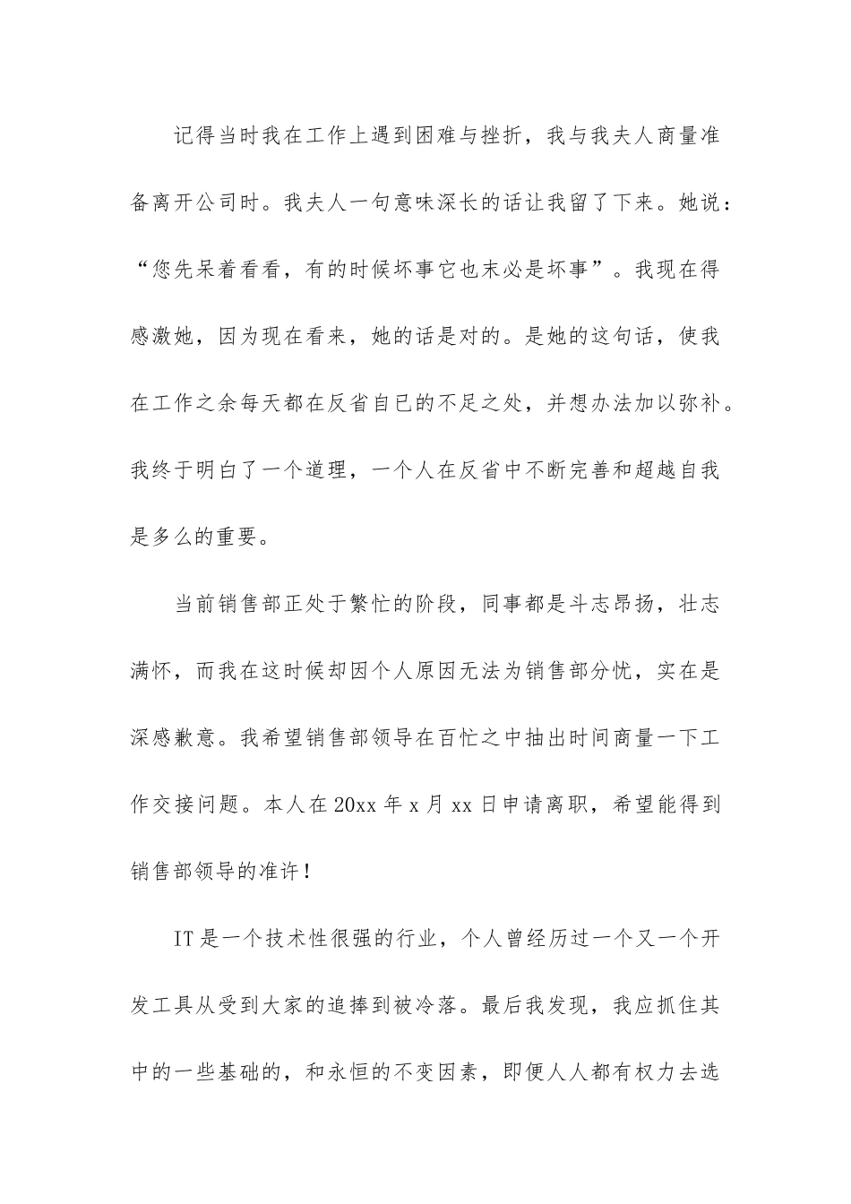 人员辞职报告6篇_第3页