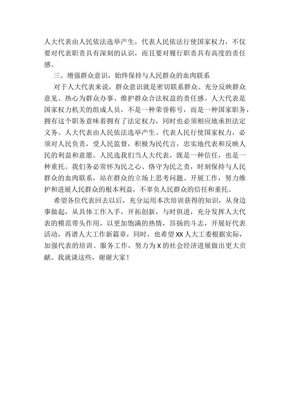 人大代表培训会议讲话_第3页