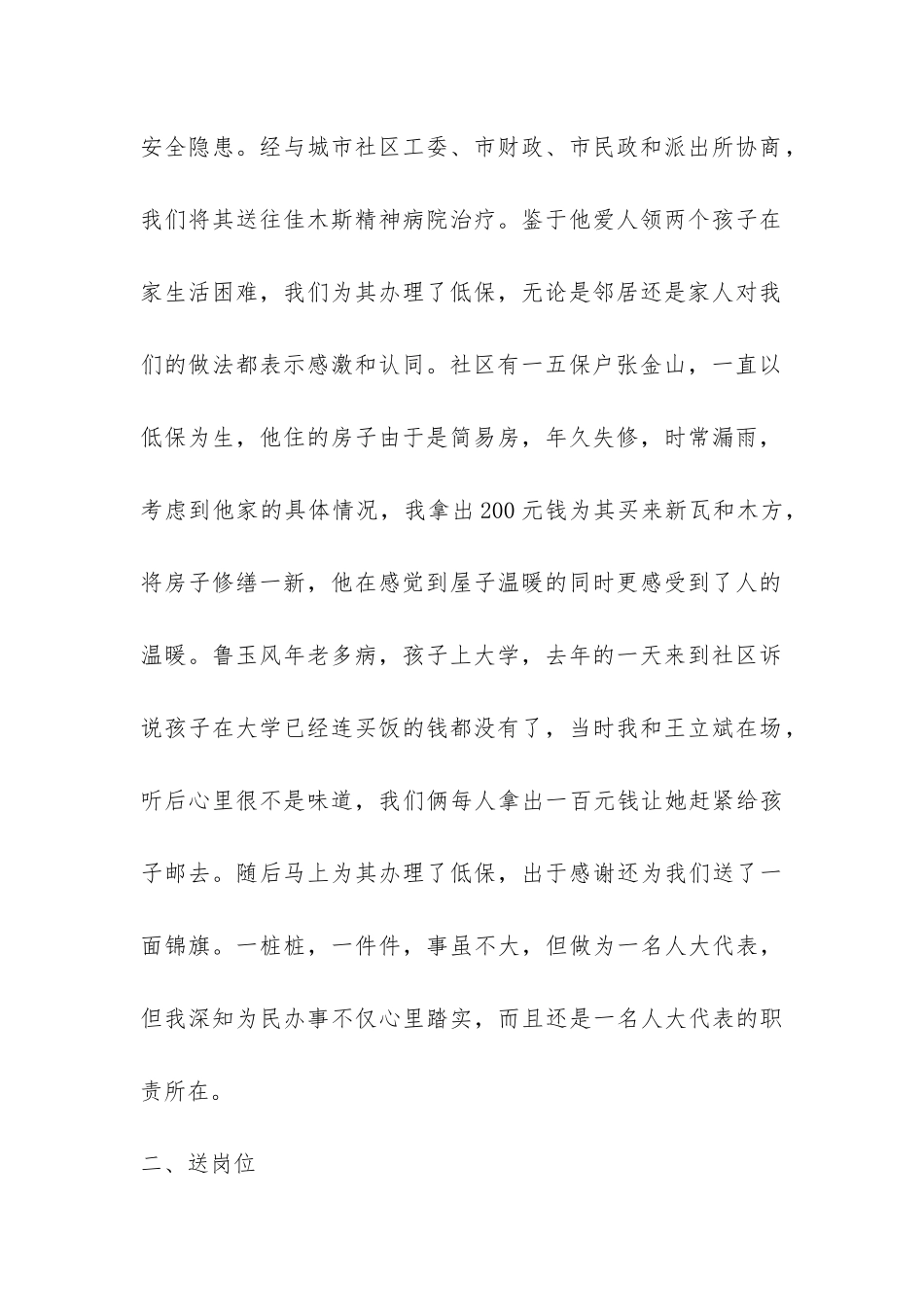 人大代表五送活动总结-_第2页