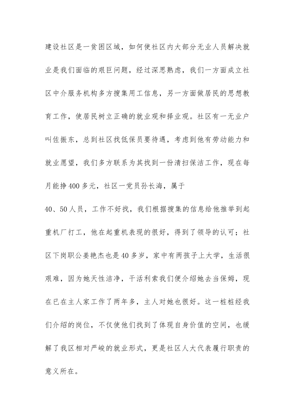 人大代表五送活动总结-_第3页