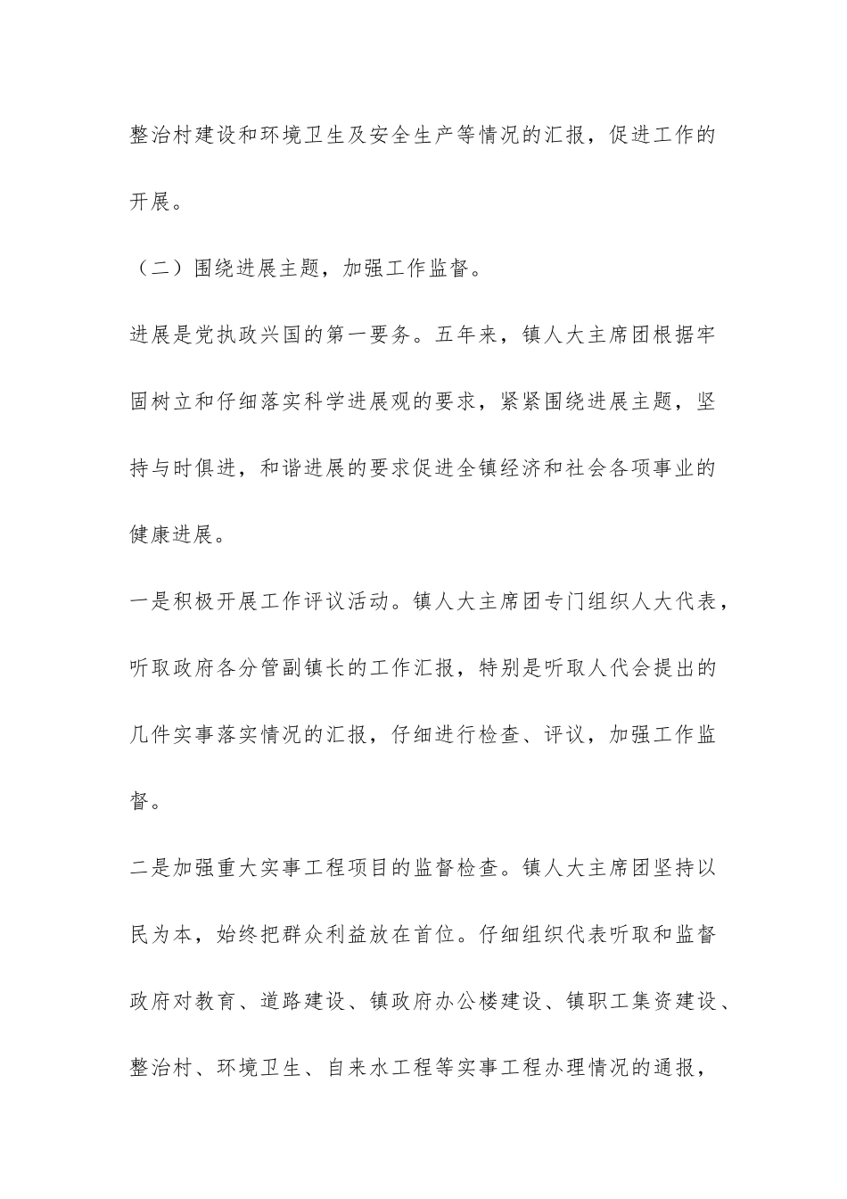 人大主席团工作报告-_第3页