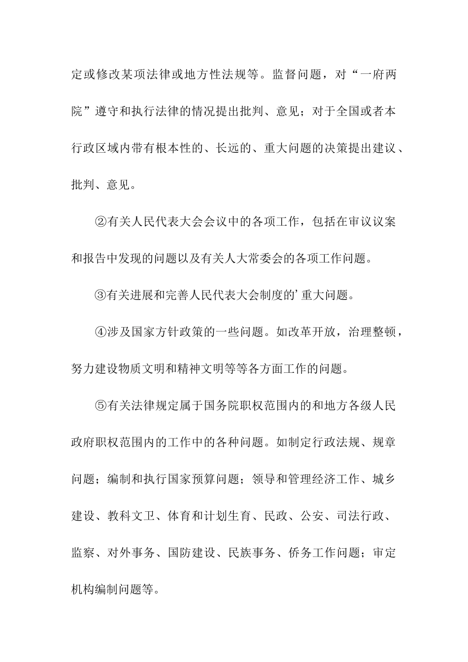 人大代表建议书写格式_第3页