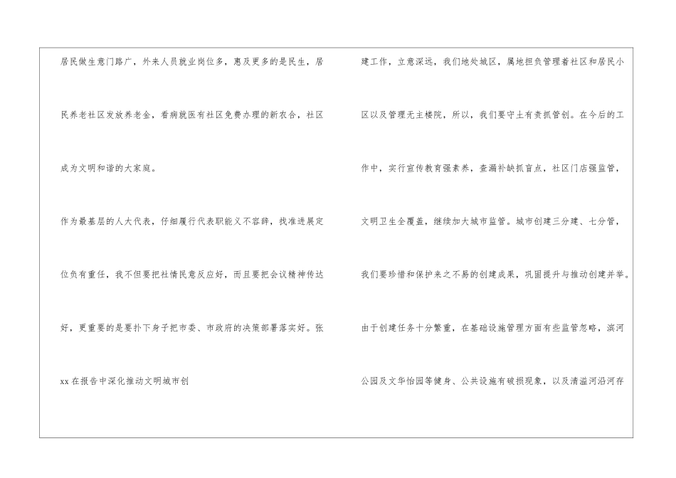 人大代表审议政府工作报告发言_第2页