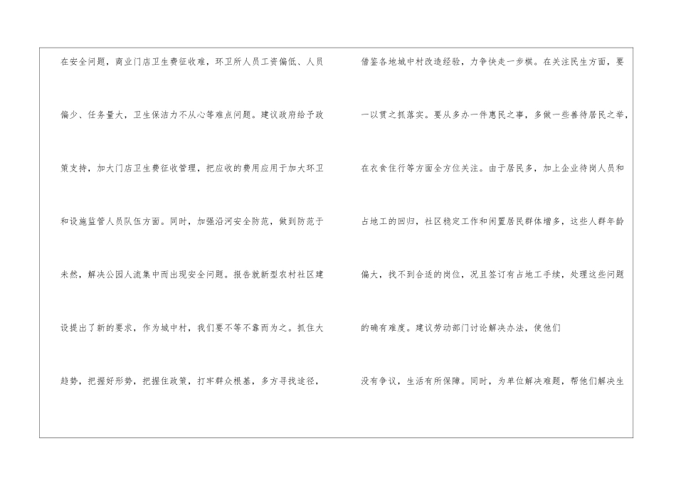 人大代表审议政府工作报告发言_第3页