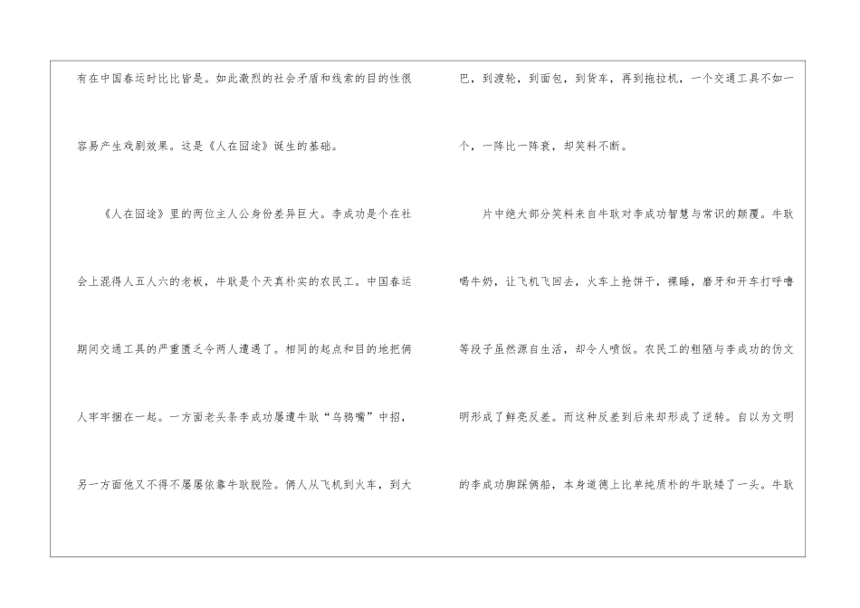人在囧途观后感800字_第2页