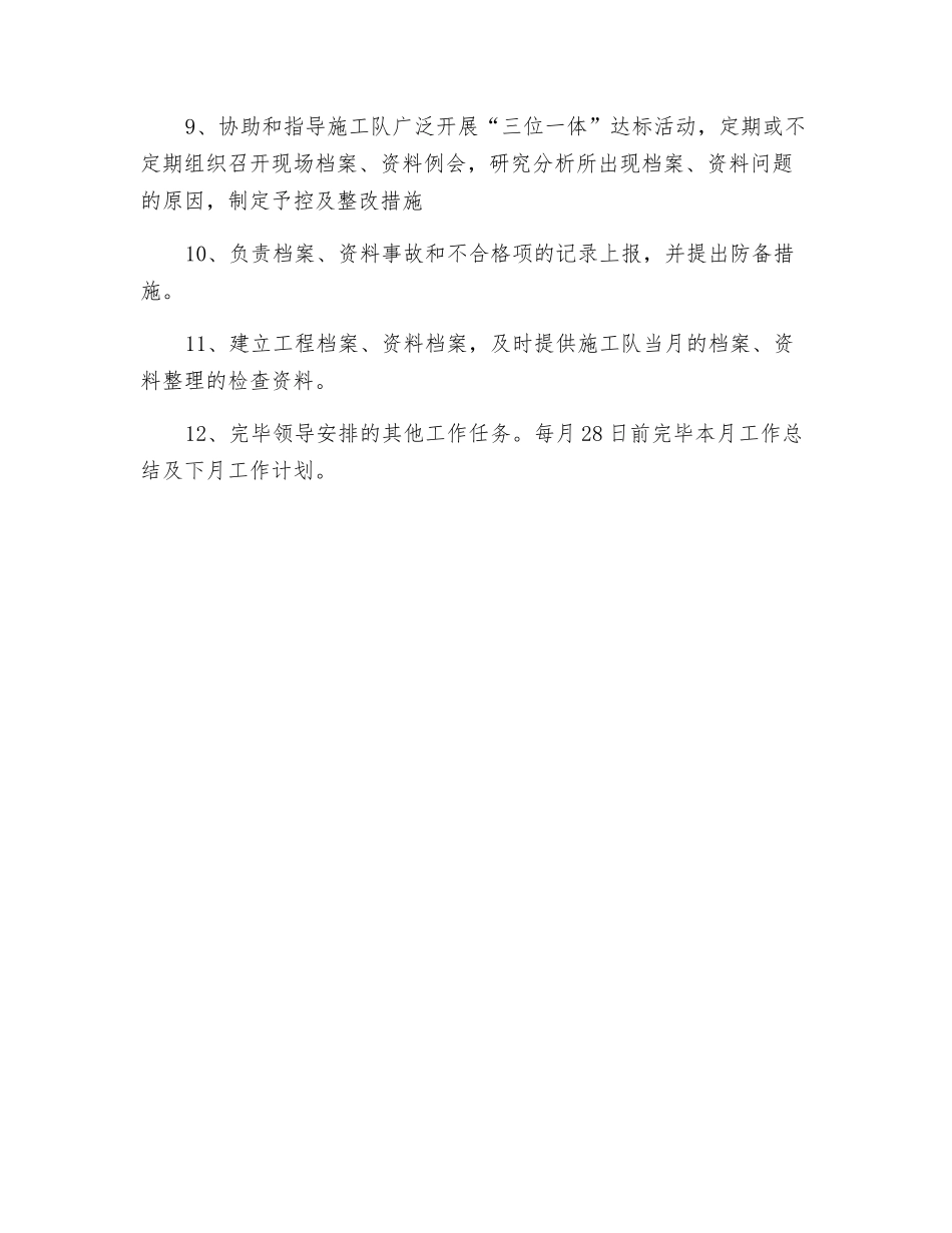 2025年资料员岗位职责_第2页