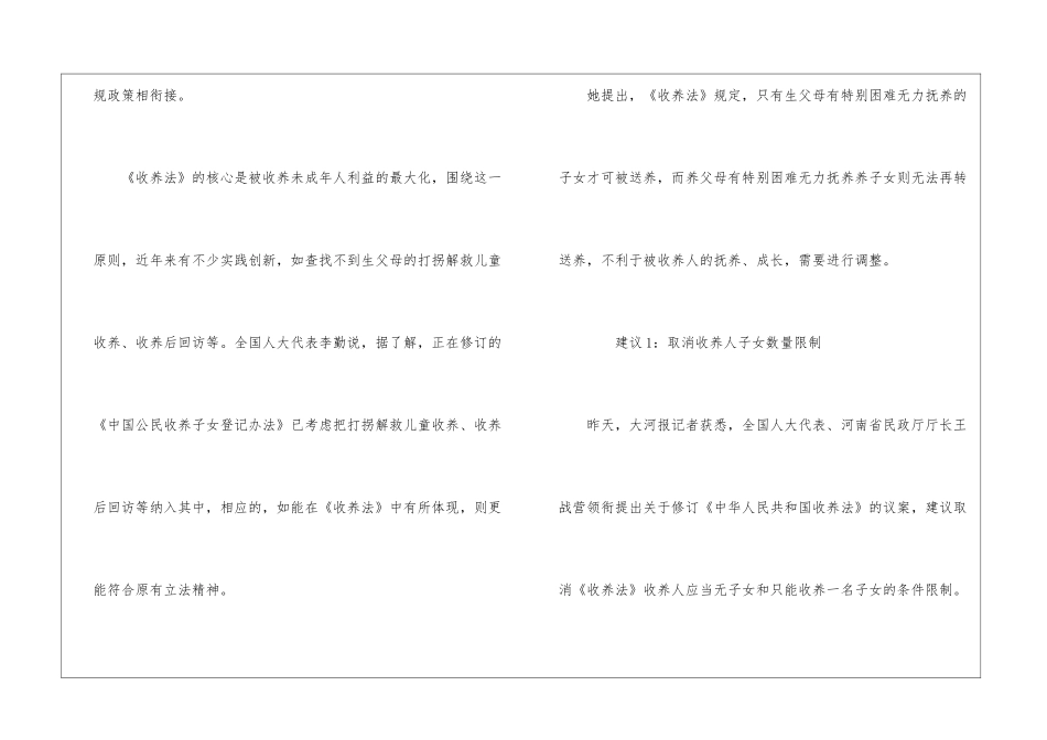 人大代表建议修订收养法_第2页