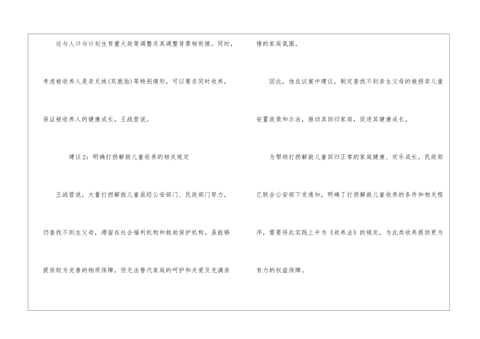 人大代表建议修订收养法_第3页