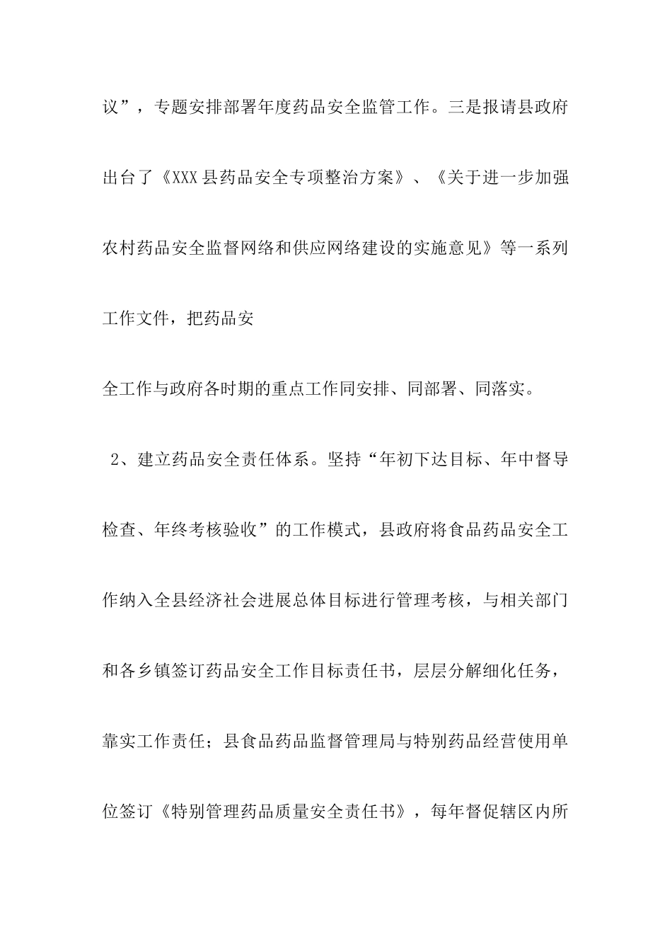 人大代表法执法检查报告_第3页