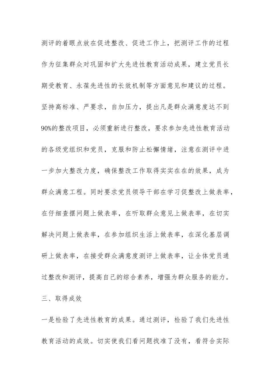 人大党员先进性群众满意度测评总结-_第3页
