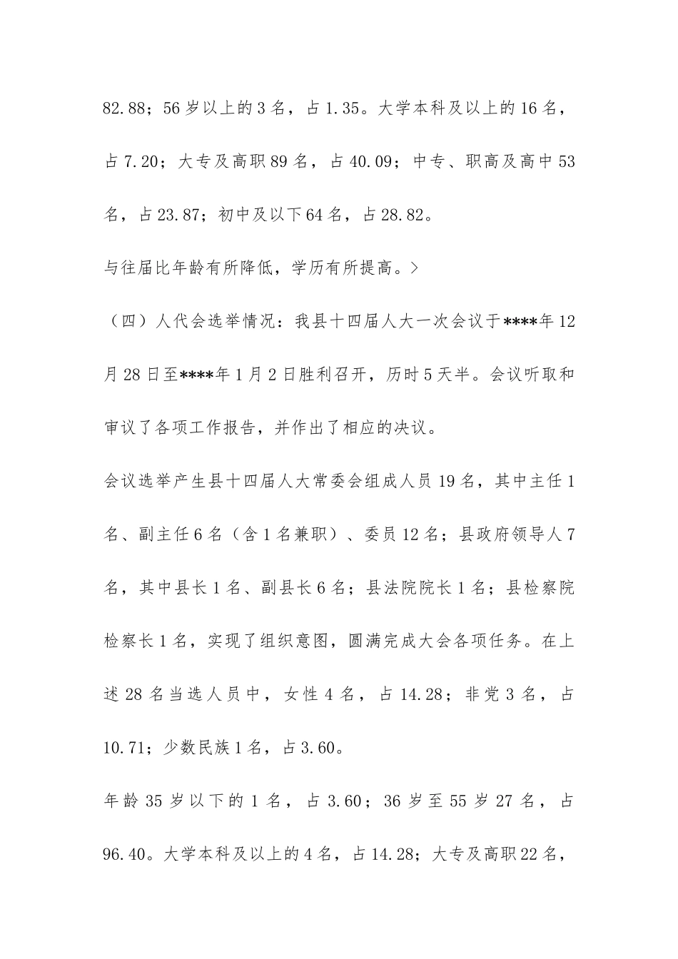 人大换届选举工作总结-_第3页