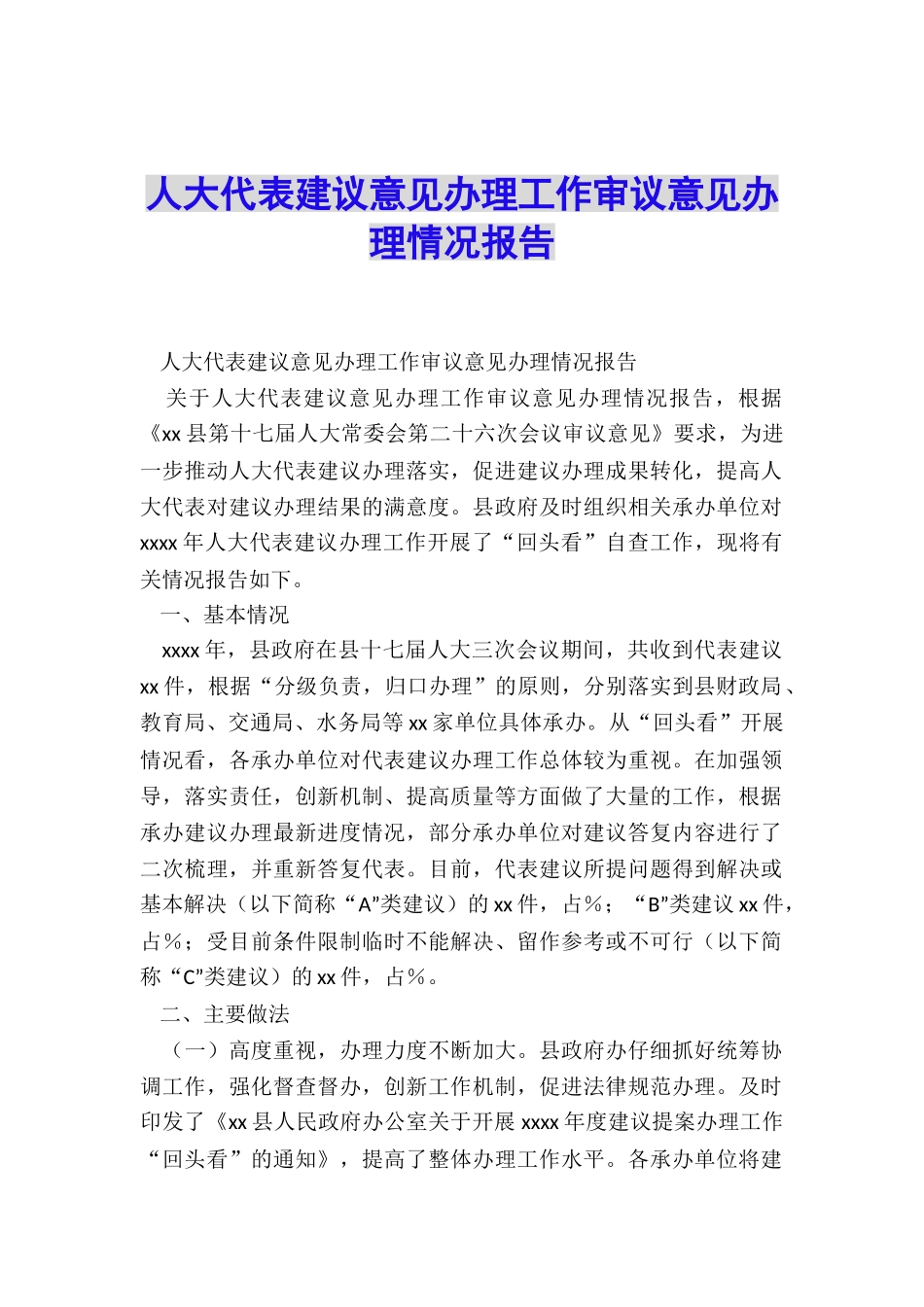 人大代表建议意见办理工作审议意见办理情况报告_第1页